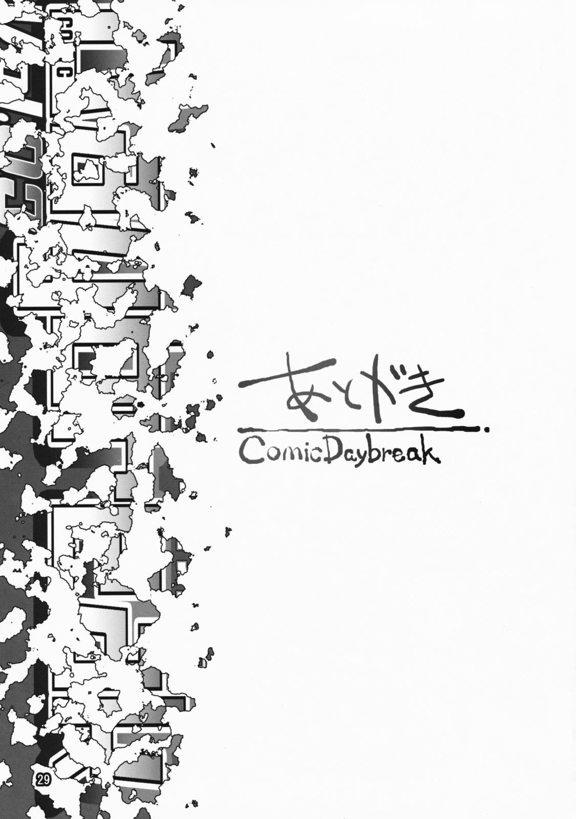 (C75) [Gold Rush (鈴木あどれす)] COMIC Daybreak vol.3 (機動戦士ガンダム00)