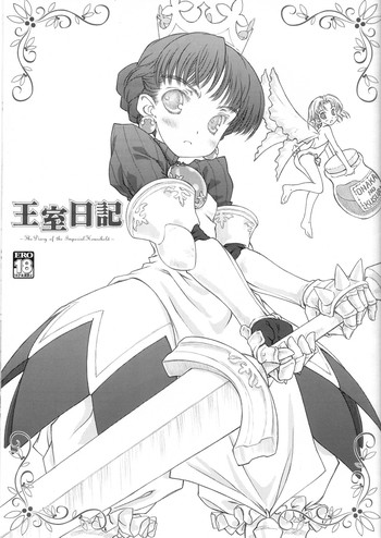 (C69) [超平板小娘電視台 (ほっけうるふ)] 王室日記 ~ The Diary of the Imperial Household ~ (プリンセスクラウン)