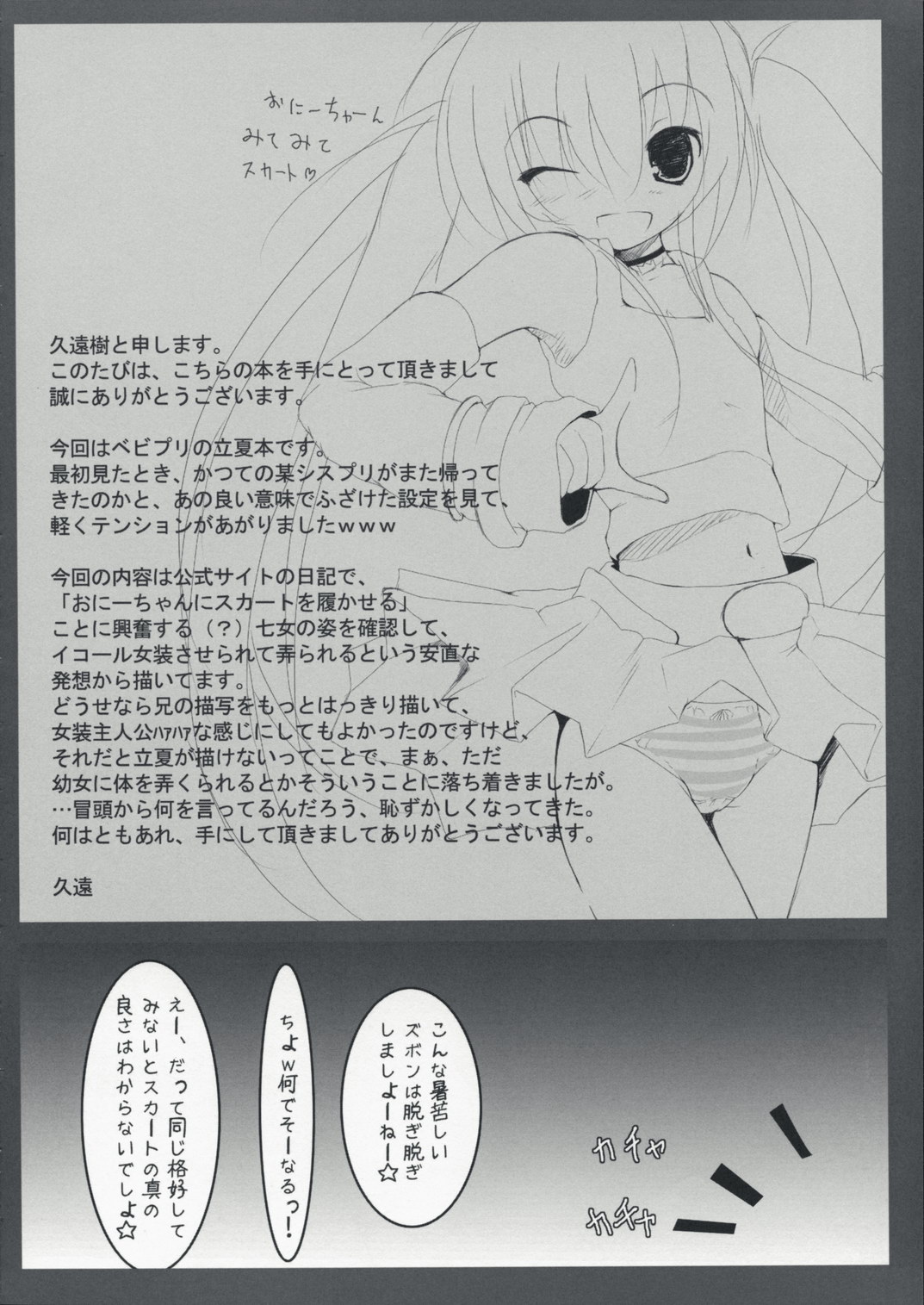 (サンクリ40) [くをんの帳 (久遠樹)] えちろぐ (ベイビープリンセス)