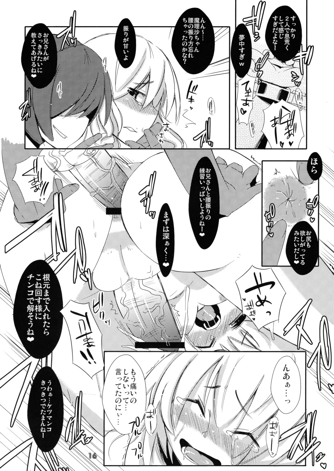 (例大祭6) [東京グライダー (裏ドラマチック)] Harmit and Milk (東方Project)