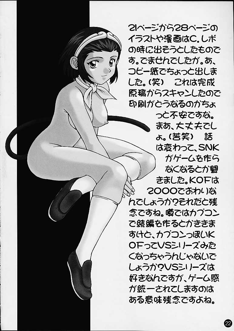 [リトルチート屋 (恩田武史)] AGE OF NR 4 (キング・オブ・ファイターズ, ストリートファイター)