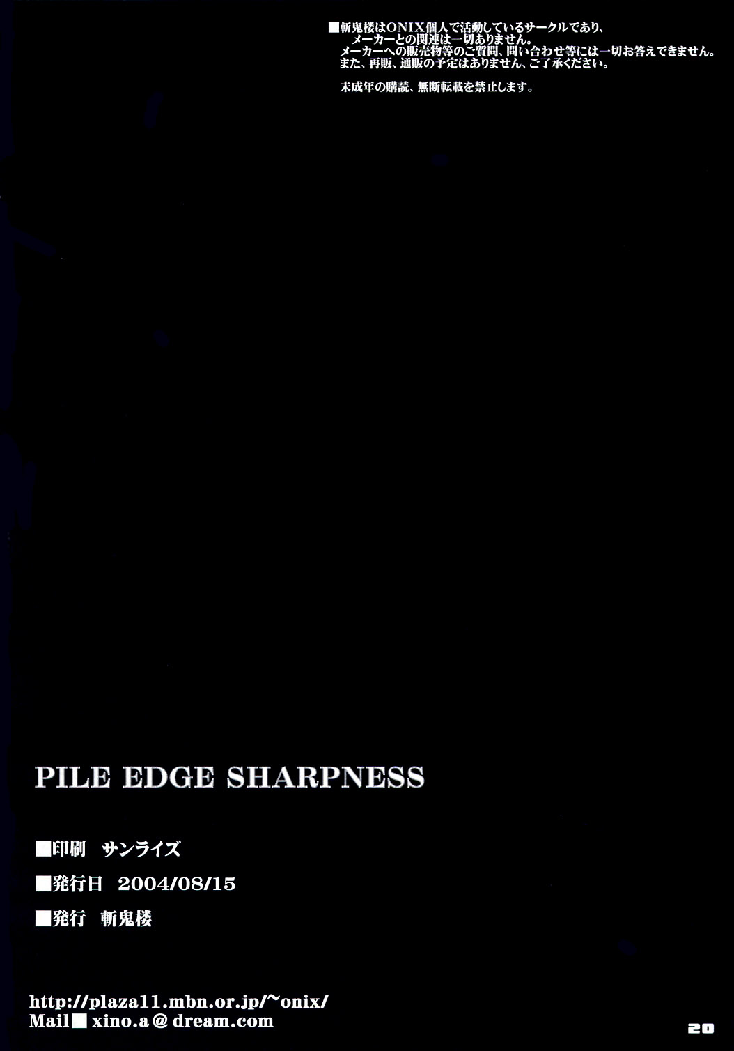 (C66) [斬鬼楼 (おにぎりくん)] PILE EDGE SHARPNESS (カオシックルーン)