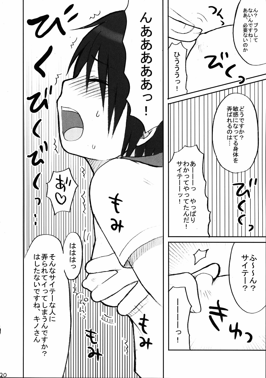 (C68) [少年病監 (かんのいずか)] びんかん★電撃チャンネル (撲殺天使ドクロちゃん、キノの旅)