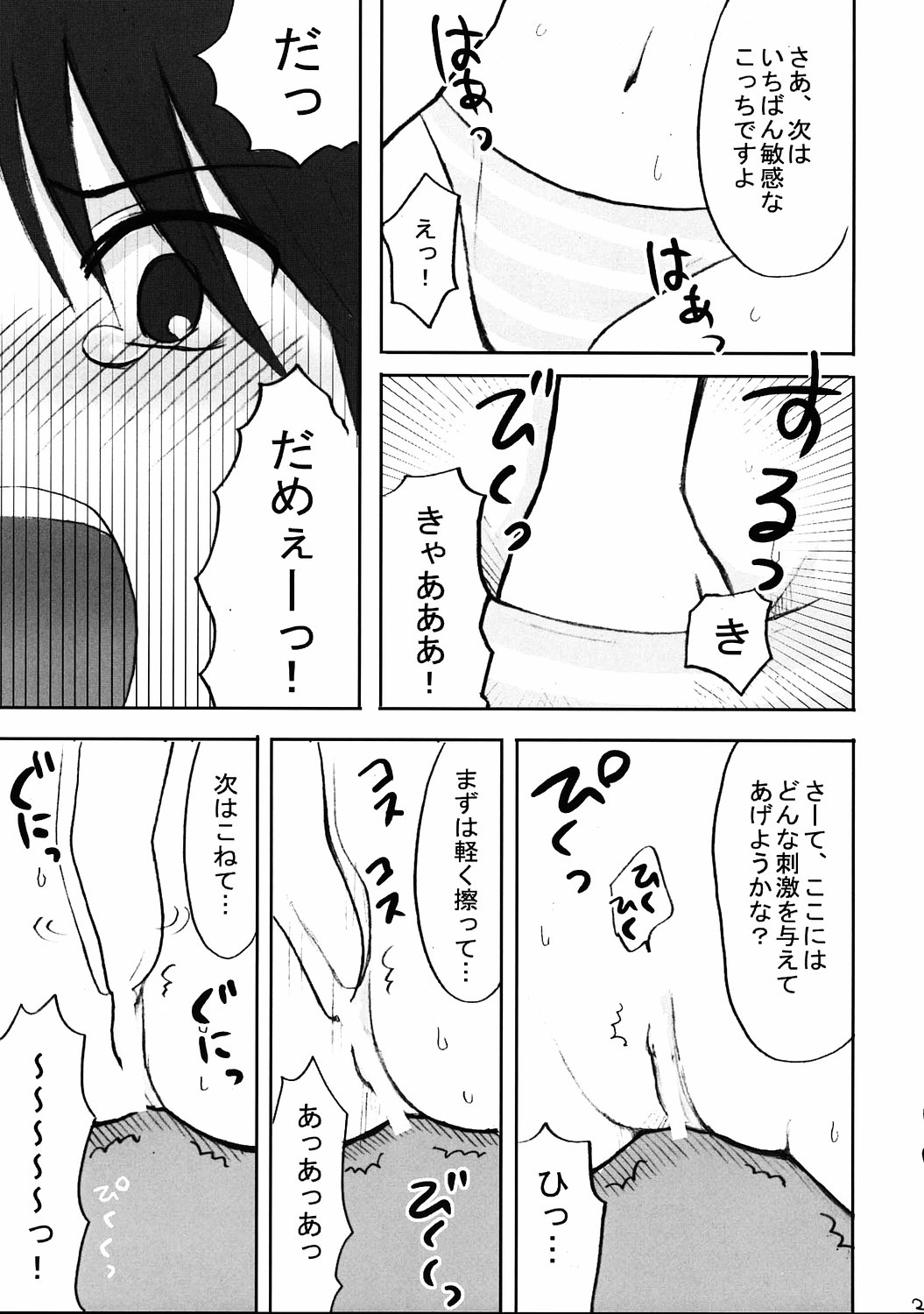 (C68) [少年病監 (かんのいずか)] びんかん★電撃チャンネル (撲殺天使ドクロちゃん、キノの旅)