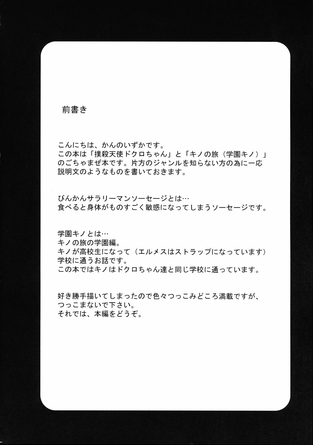 (C68) [少年病監 (かんのいずか)] びんかん★電撃チャンネル (撲殺天使ドクロちゃん、キノの旅)