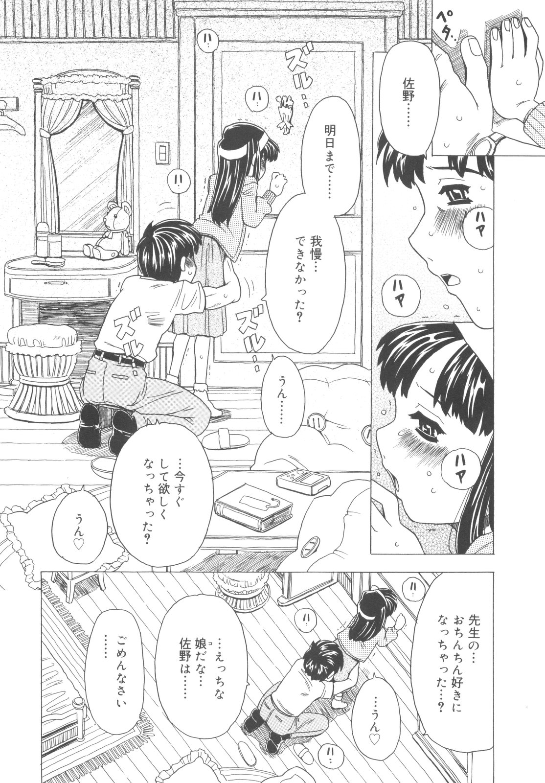 [ゴージャス宝田] そんっなに妊娠させたいの？
