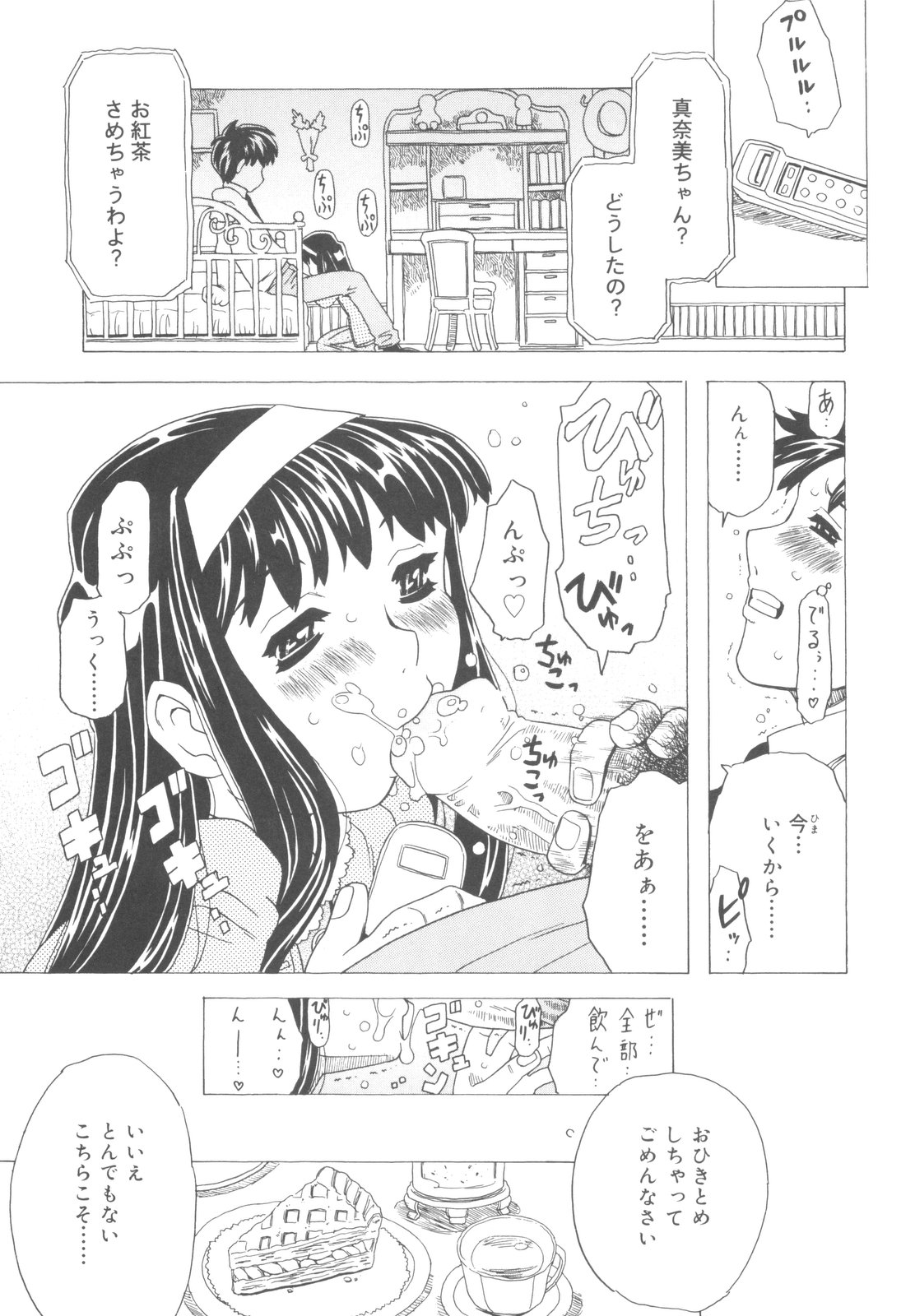 [ゴージャス宝田] そんっなに妊娠させたいの？