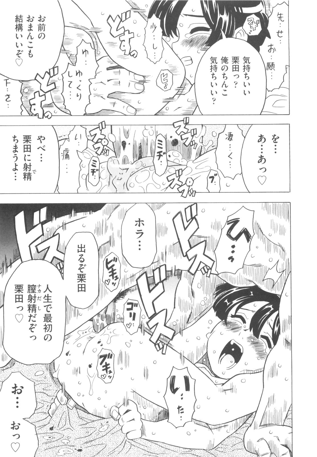 [ゴージャス宝田] そんっなに妊娠させたいの？