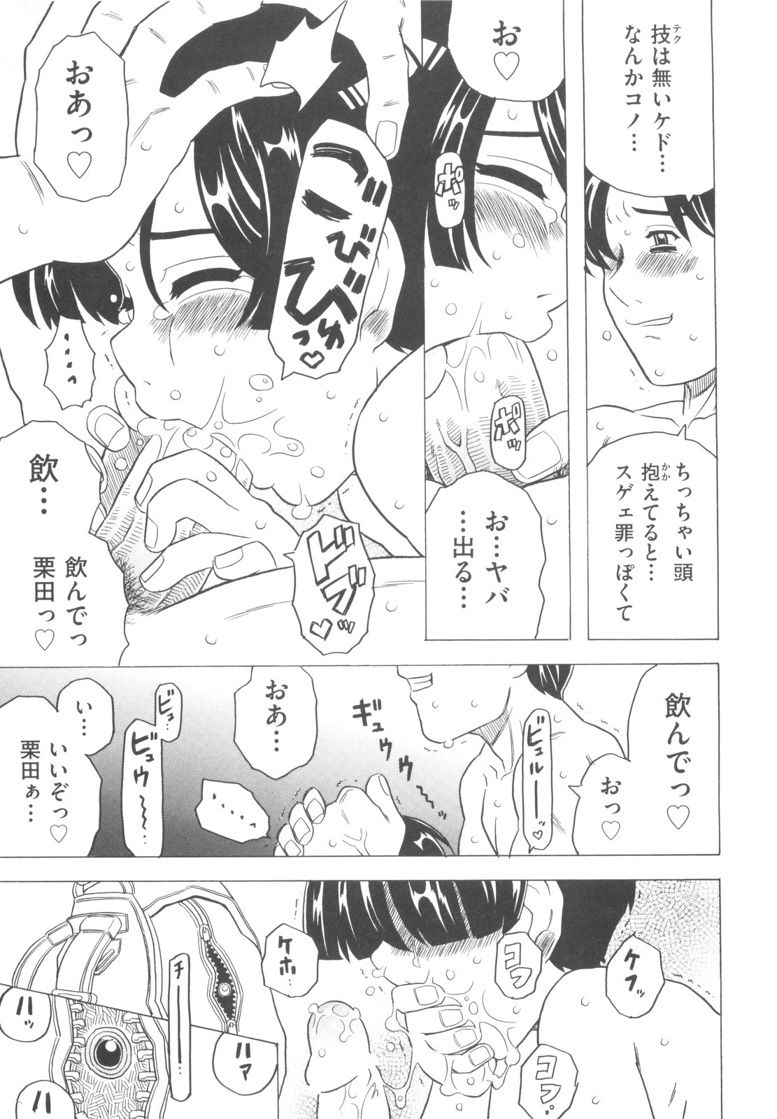 [ゴージャス宝田] そんっなに妊娠させたいの？