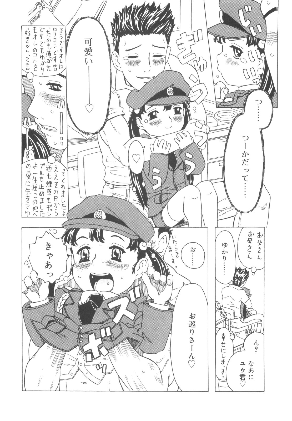 [ゴージャス宝田] そんっなに妊娠させたいの？