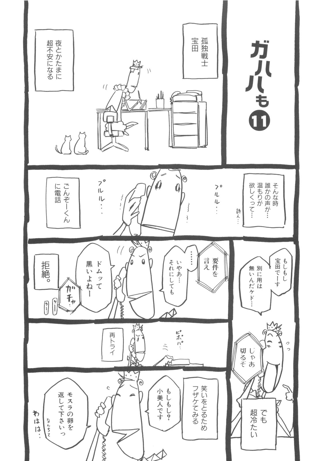 [ゴージャス宝田] そんっなに妊娠させたいの？