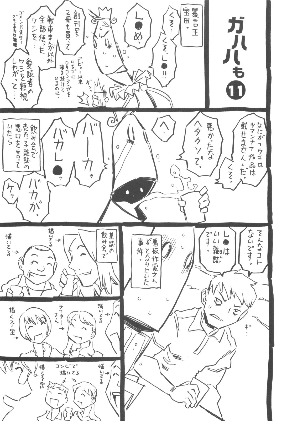 [ゴージャス宝田] そんっなに妊娠させたいの？