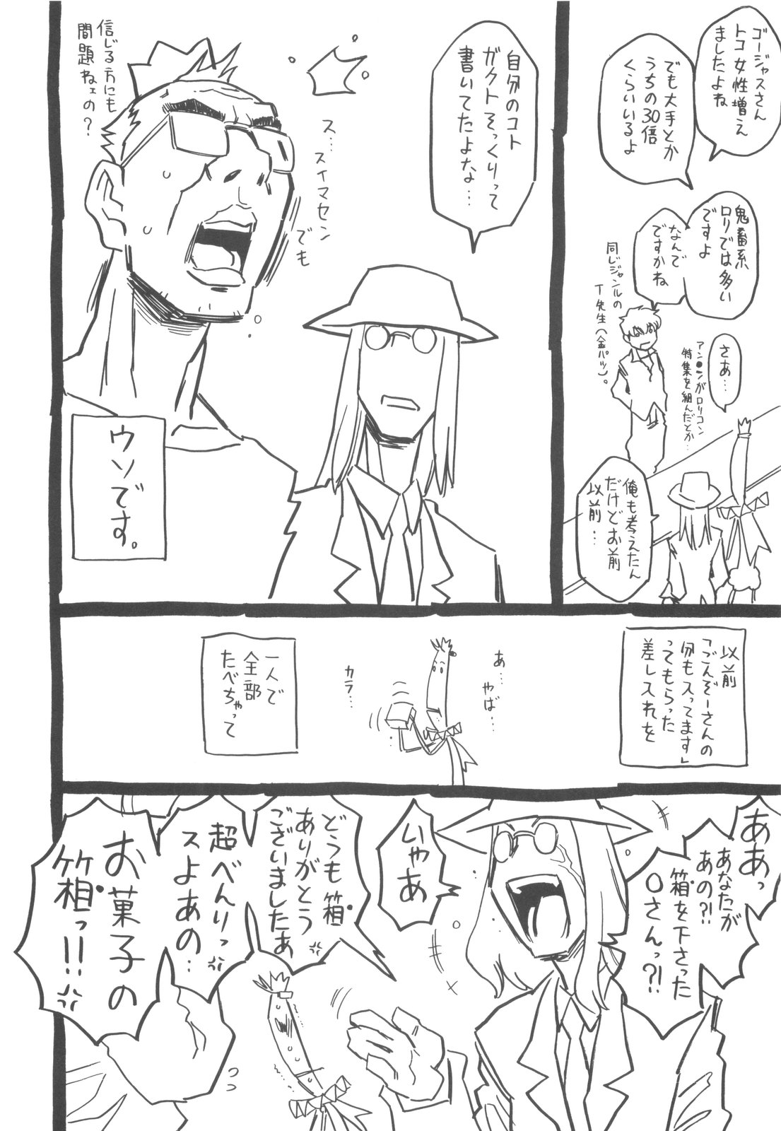 [ゴージャス宝田] そんっなに妊娠させたいの？