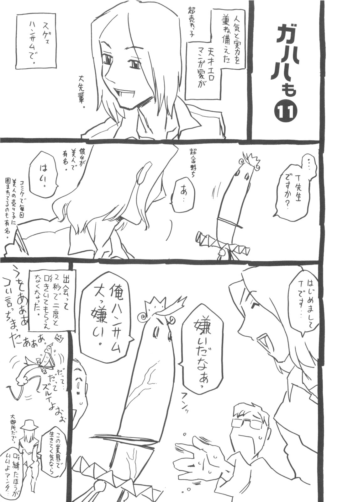[ゴージャス宝田] そんっなに妊娠させたいの？