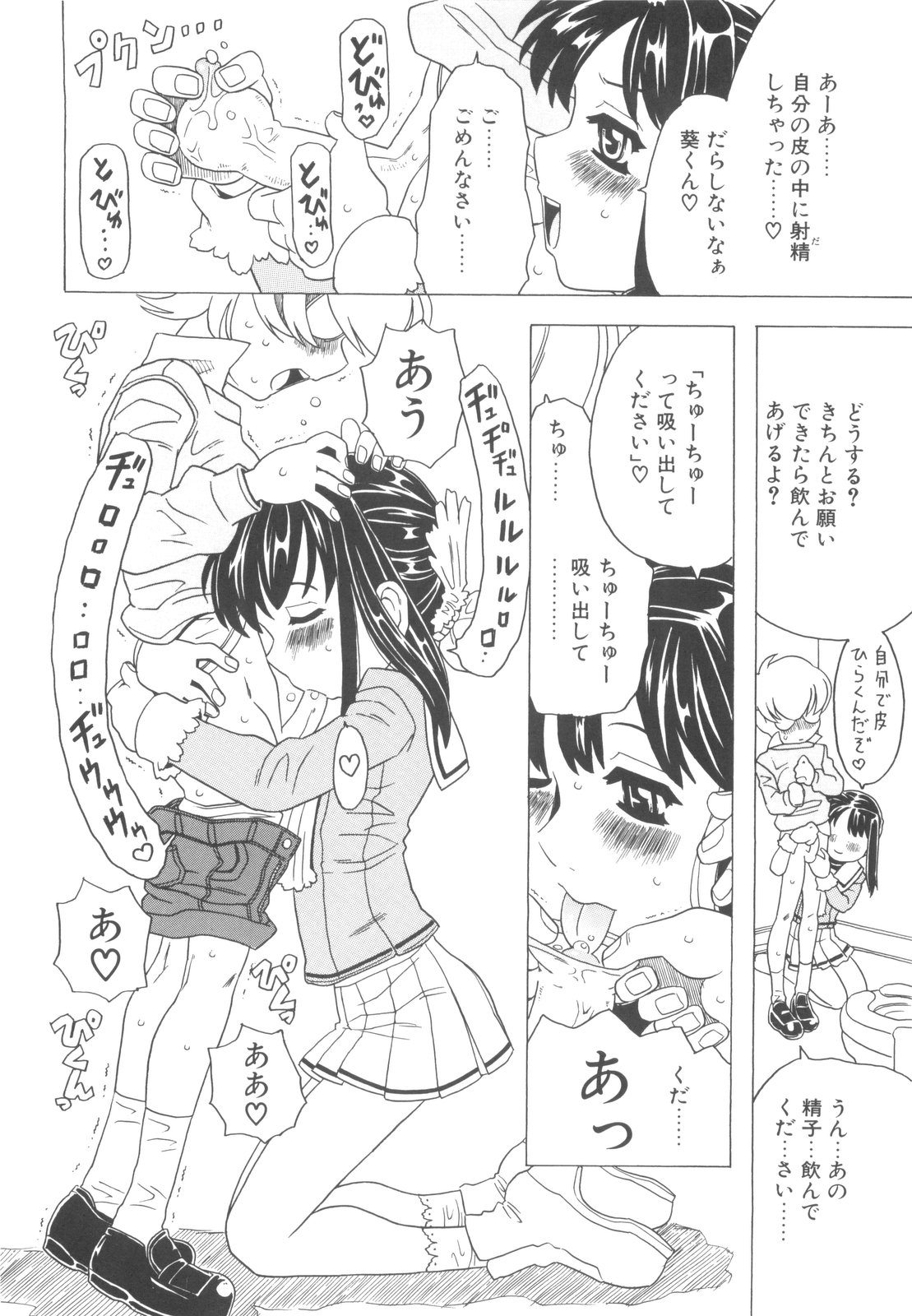 [ゴージャス宝田] そんっなに妊娠させたいの？