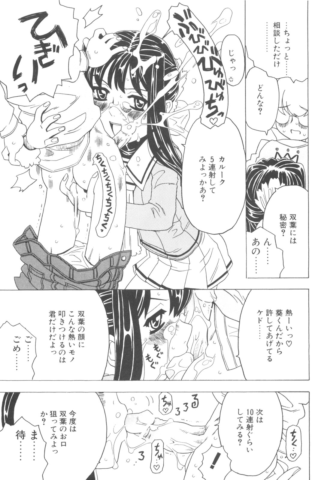 [ゴージャス宝田] そんっなに妊娠させたいの？