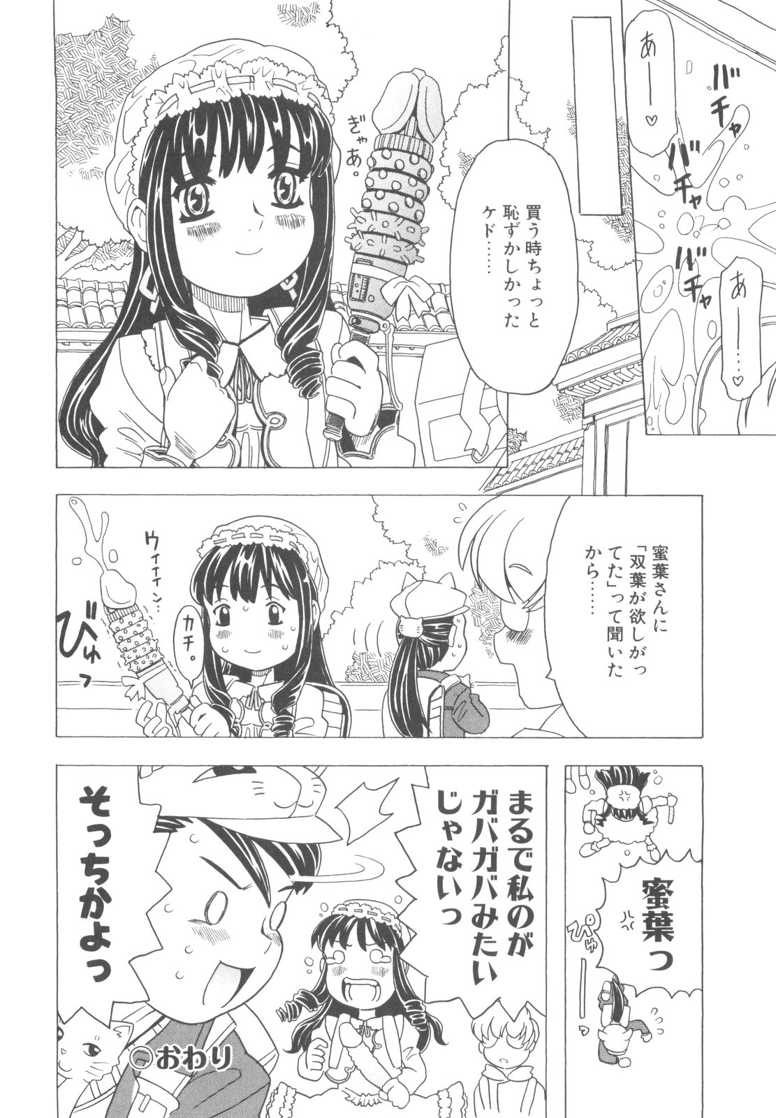 [ゴージャス宝田] そんっなに妊娠させたいの？