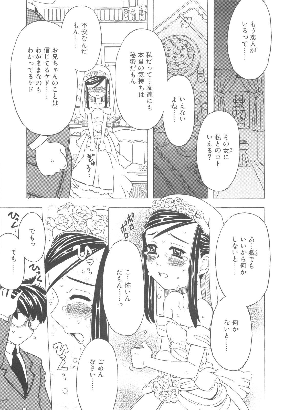 [ゴージャス宝田] そんっなに妊娠させたいの？