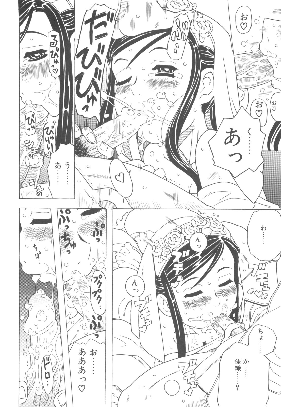 [ゴージャス宝田] そんっなに妊娠させたいの？