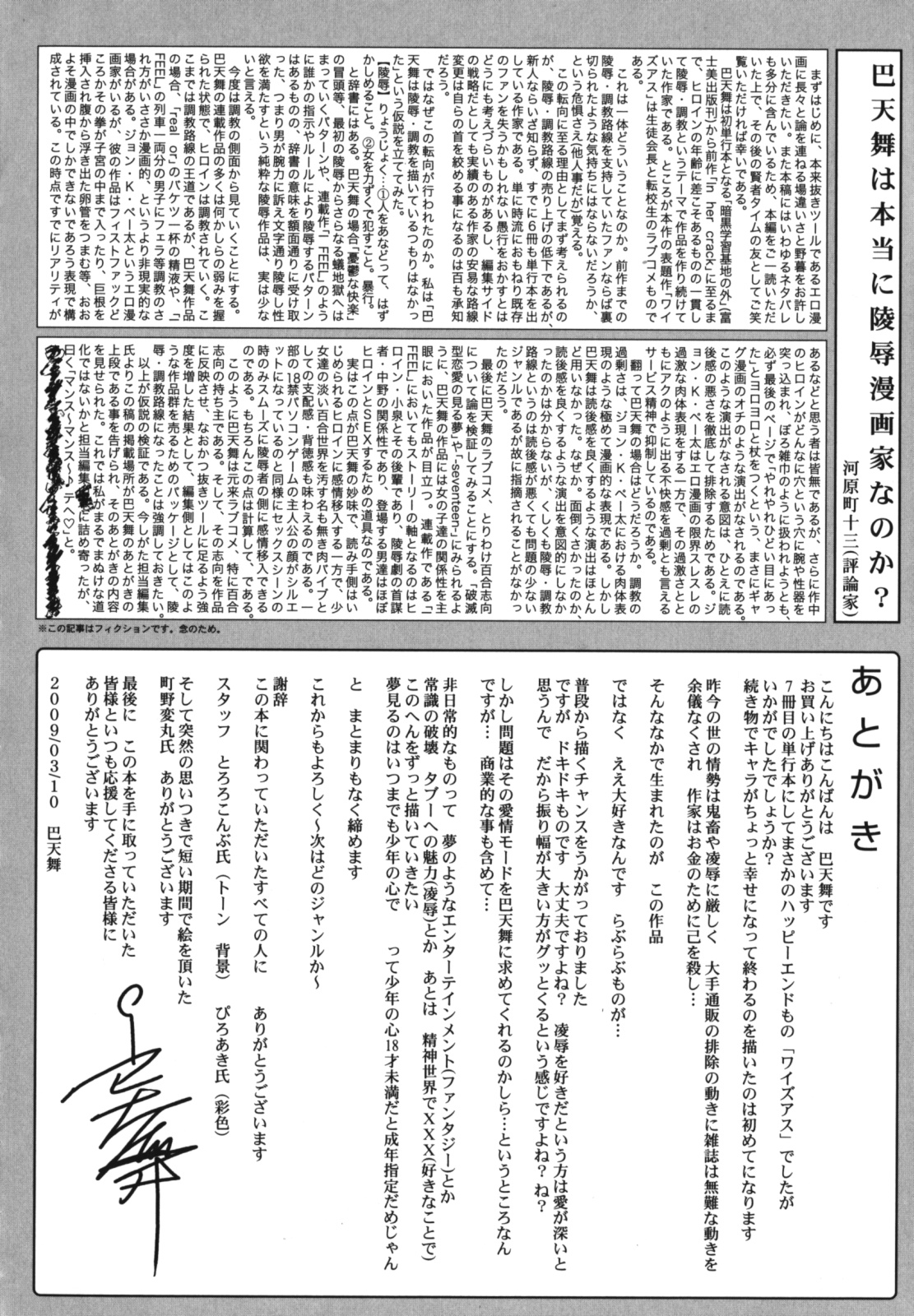 [巴天舞] ワイズアス