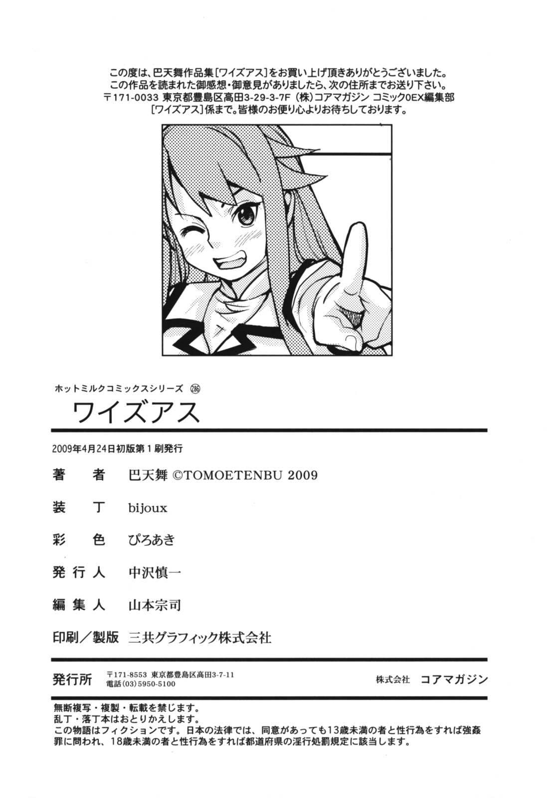 [巴天舞] ワイズアス