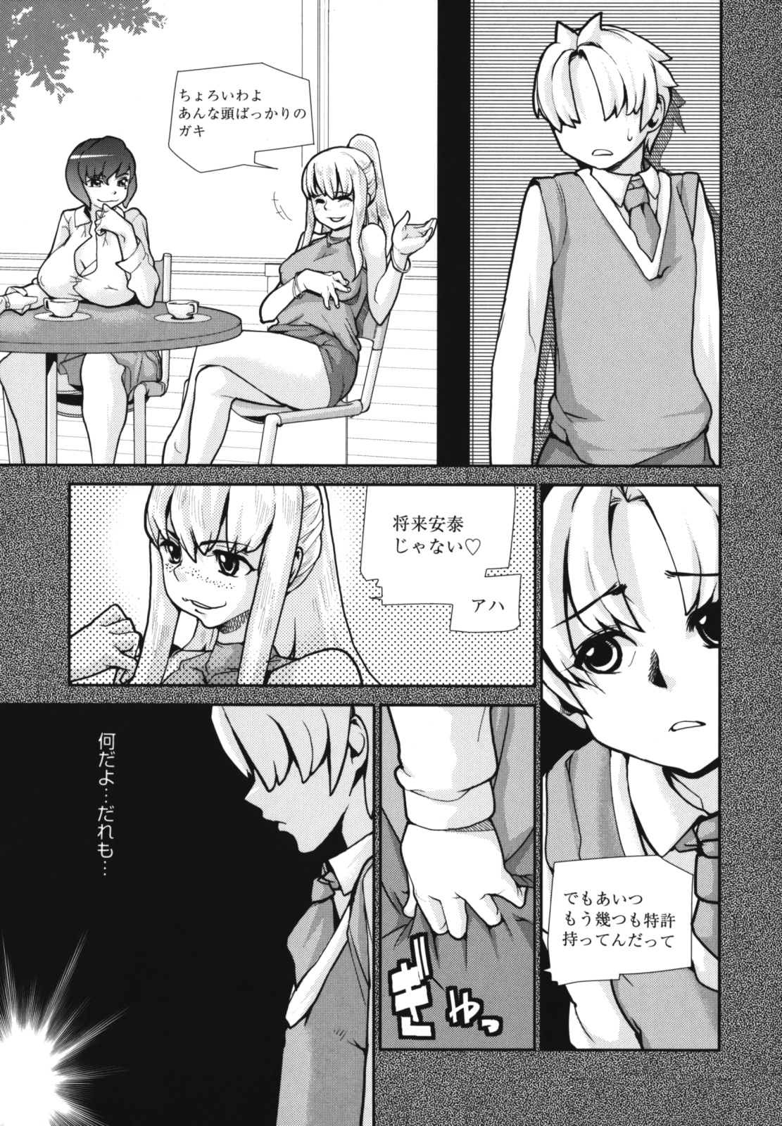 [巴天舞] ワイズアス
