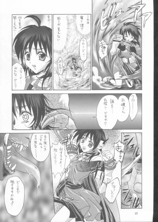(C61) [RED RIBBON REVENGER (魔公子)] 神々の黄昏3 (スターオーシャン Till the End of Time)