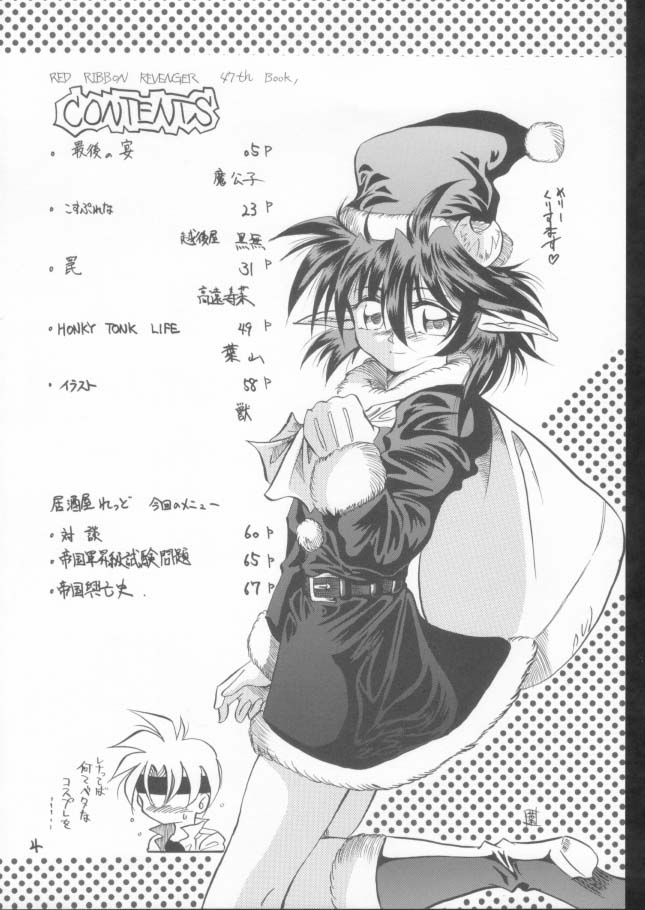 (C61) [RED RIBBON REVENGER (魔公子)] 神々の黄昏3 (スターオーシャン Till the End of Time)
