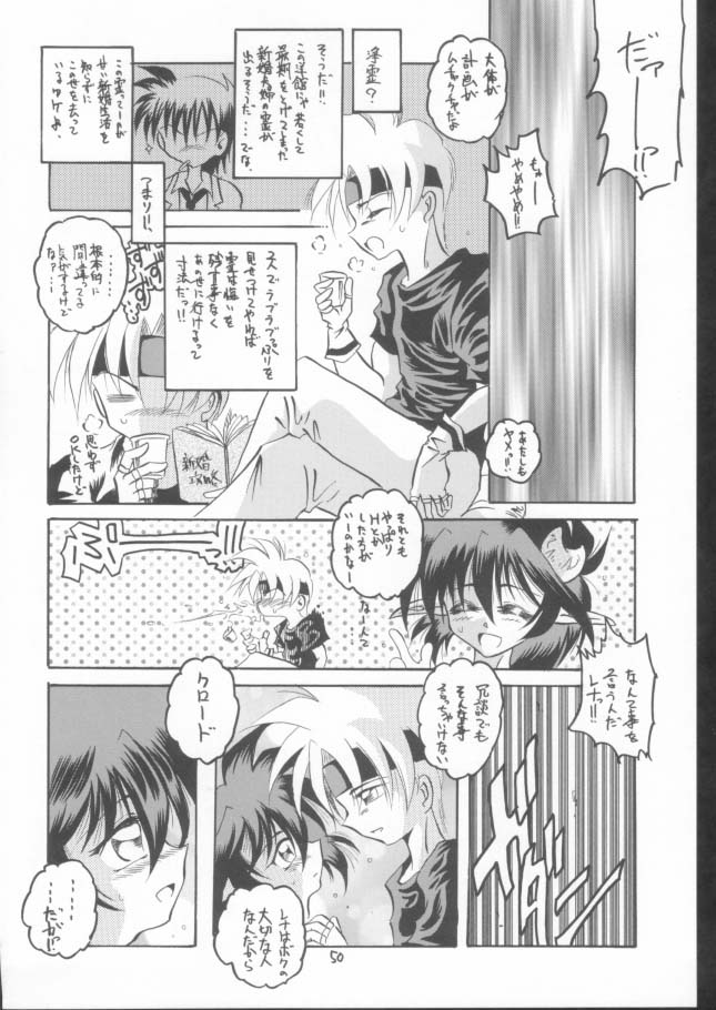 (C61) [RED RIBBON REVENGER (魔公子)] 神々の黄昏3 (スターオーシャン Till the End of Time)