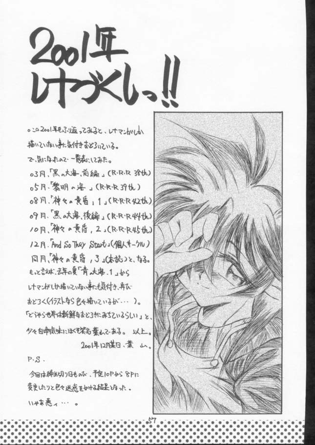 (C61) [RED RIBBON REVENGER (魔公子)] 神々の黄昏3 (スターオーシャン Till the End of Time)