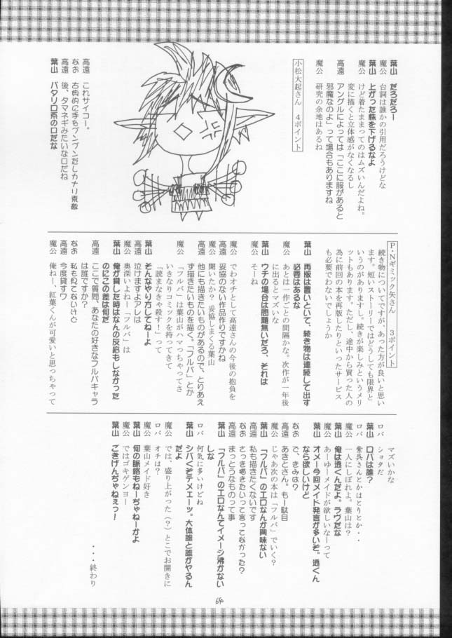 (C61) [RED RIBBON REVENGER (魔公子)] 神々の黄昏3 (スターオーシャン Till the End of Time)