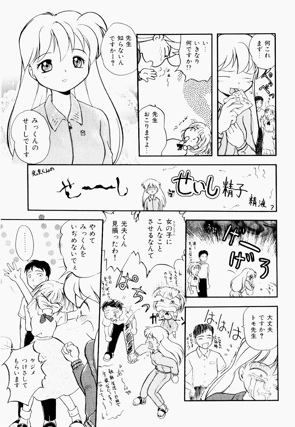 [たまのぼる] 淫乱学園悶絶地獄