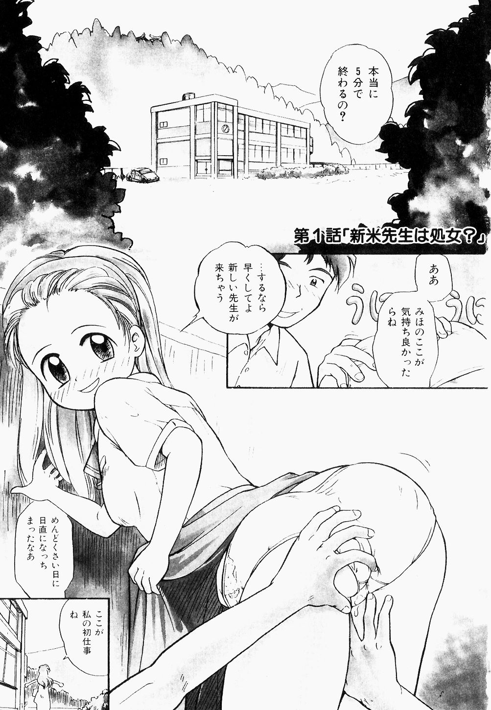 [たまのぼる] 淫乱学園悶絶地獄