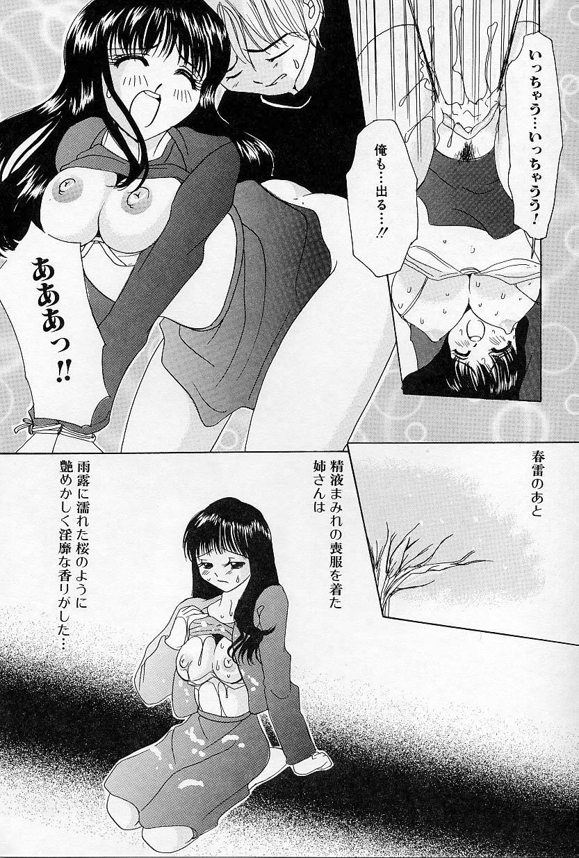 [さがみゆう] びんかんな蕾