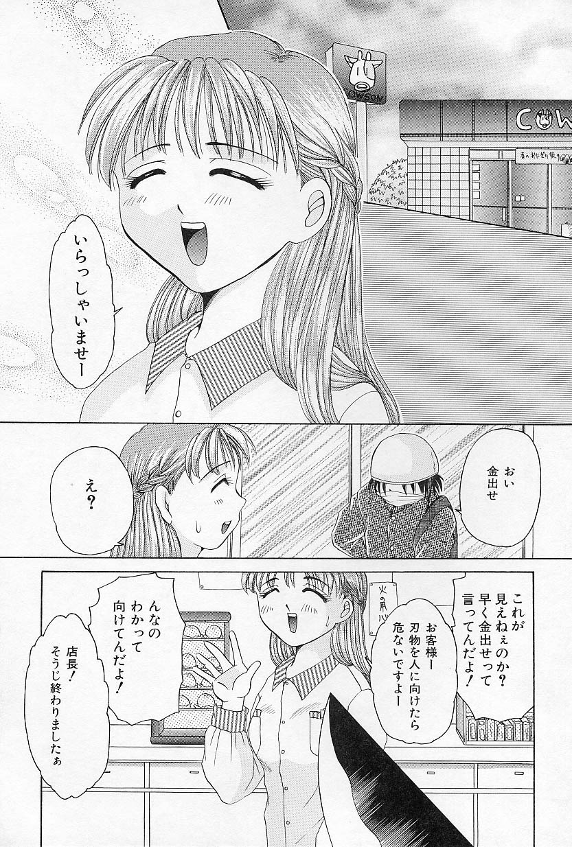 [さがみゆう] びんかんな蕾