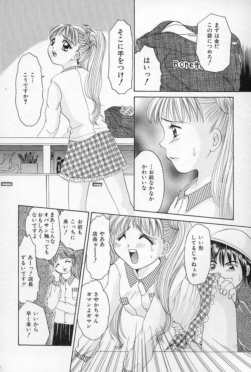 [さがみゆう] びんかんな蕾