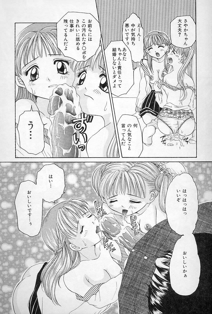 [さがみゆう] びんかんな蕾