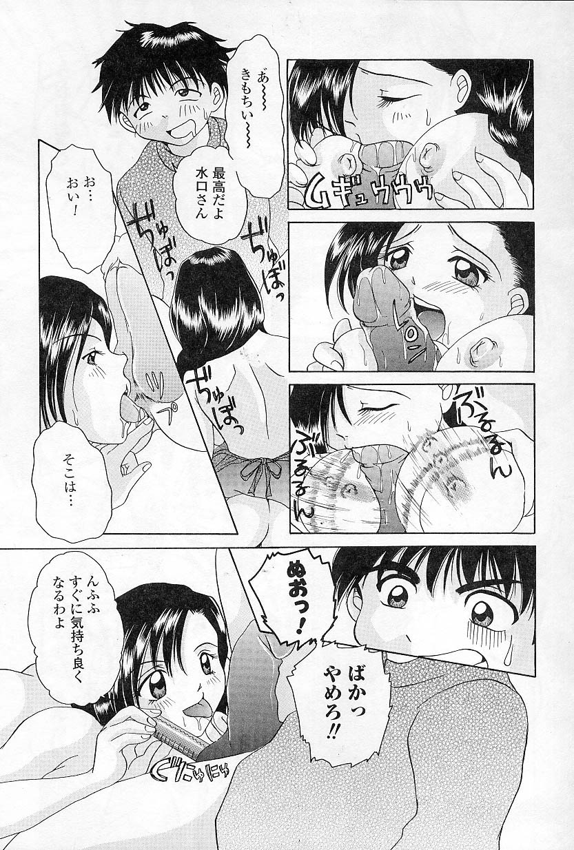 [さがみゆう] びんかんな蕾