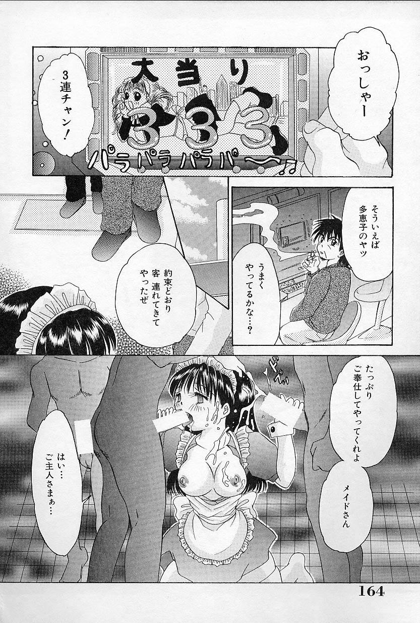 [さがみゆう] びんかんな蕾