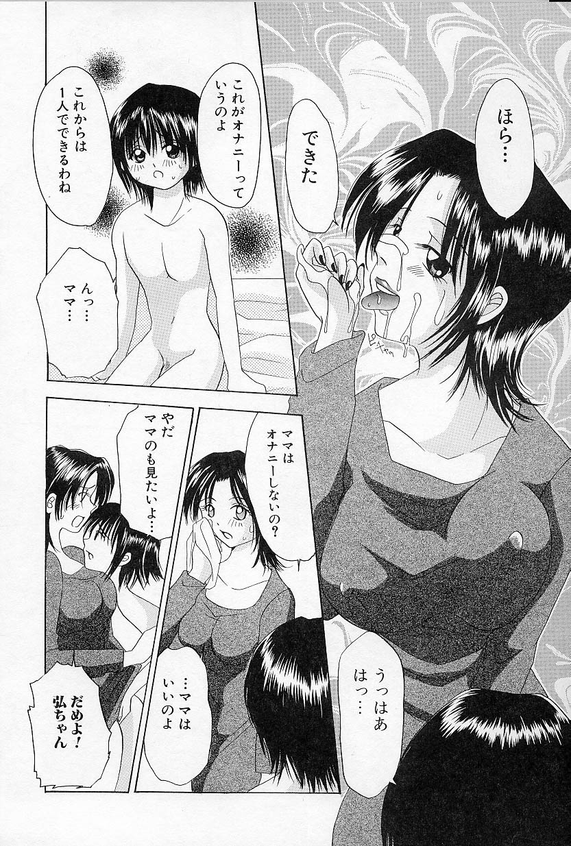 [さがみゆう] びんかんな蕾