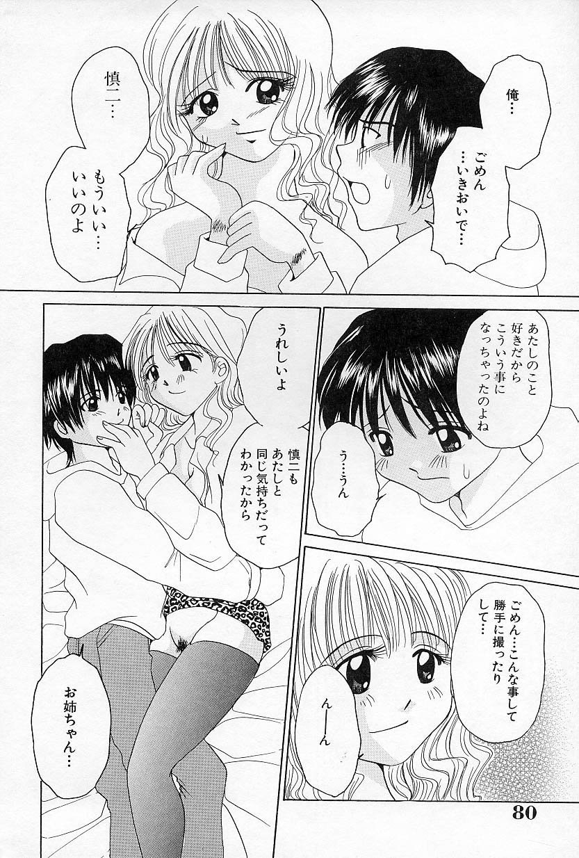 [さがみゆう] びんかんな蕾