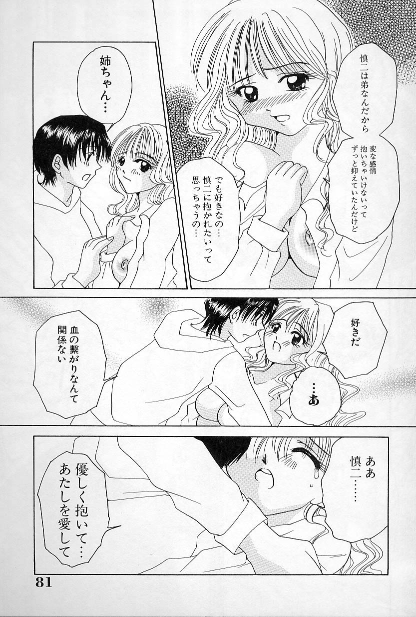 [さがみゆう] びんかんな蕾