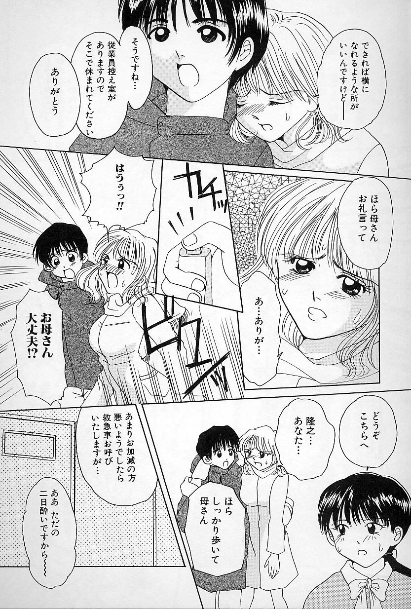 [さがみゆう] びんかんな蕾