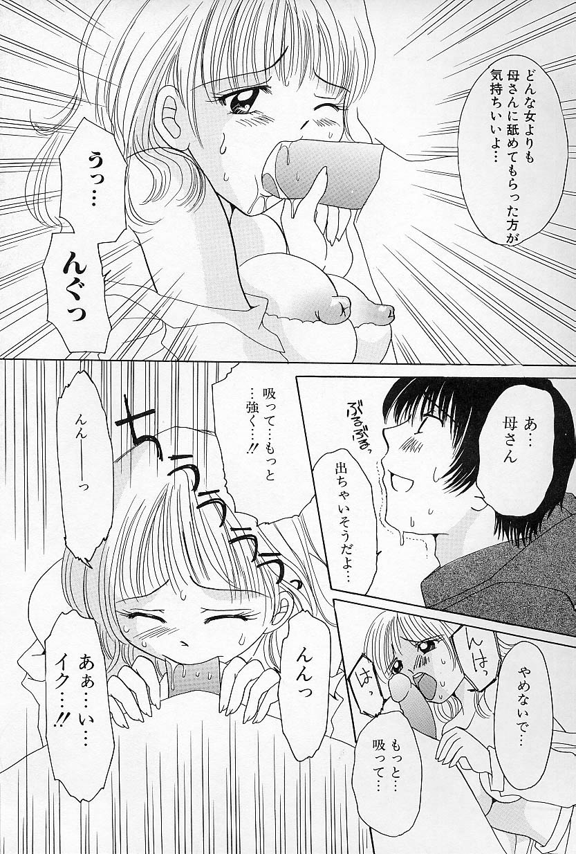 [さがみゆう] びんかんな蕾