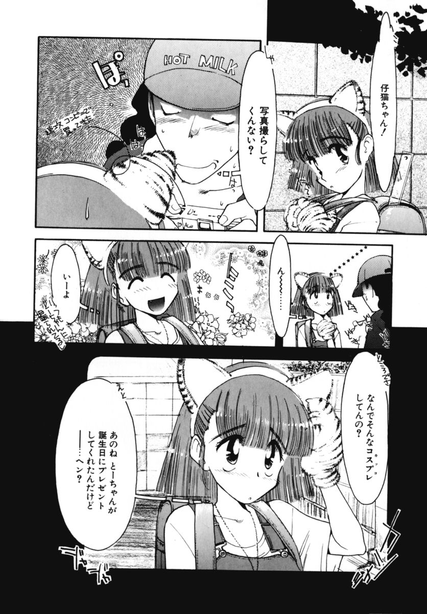 [鬼魔あづさ] おじさん以上恋愛未満 02