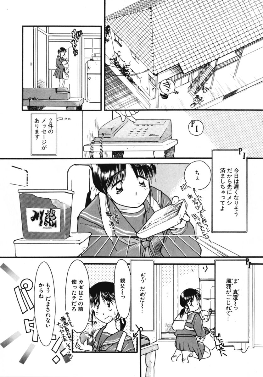 [鬼魔あづさ] おじさん以上恋愛未満 02