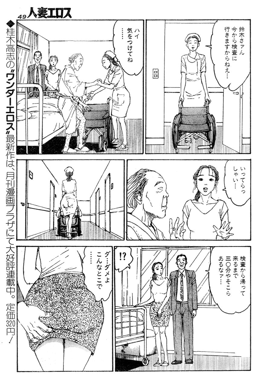 [桂木高志] 人妻エロス 第5集