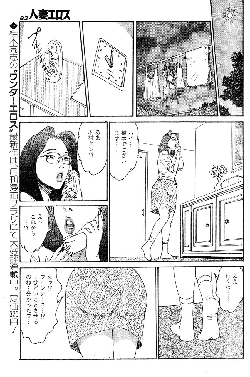 [桂木高志] 人妻エロス 第5集