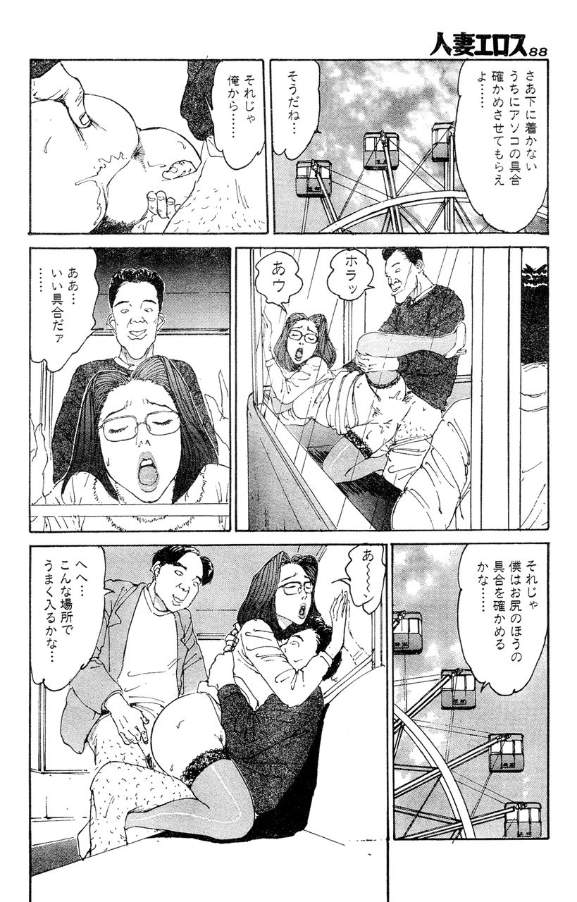 [桂木高志] 人妻エロス 第5集