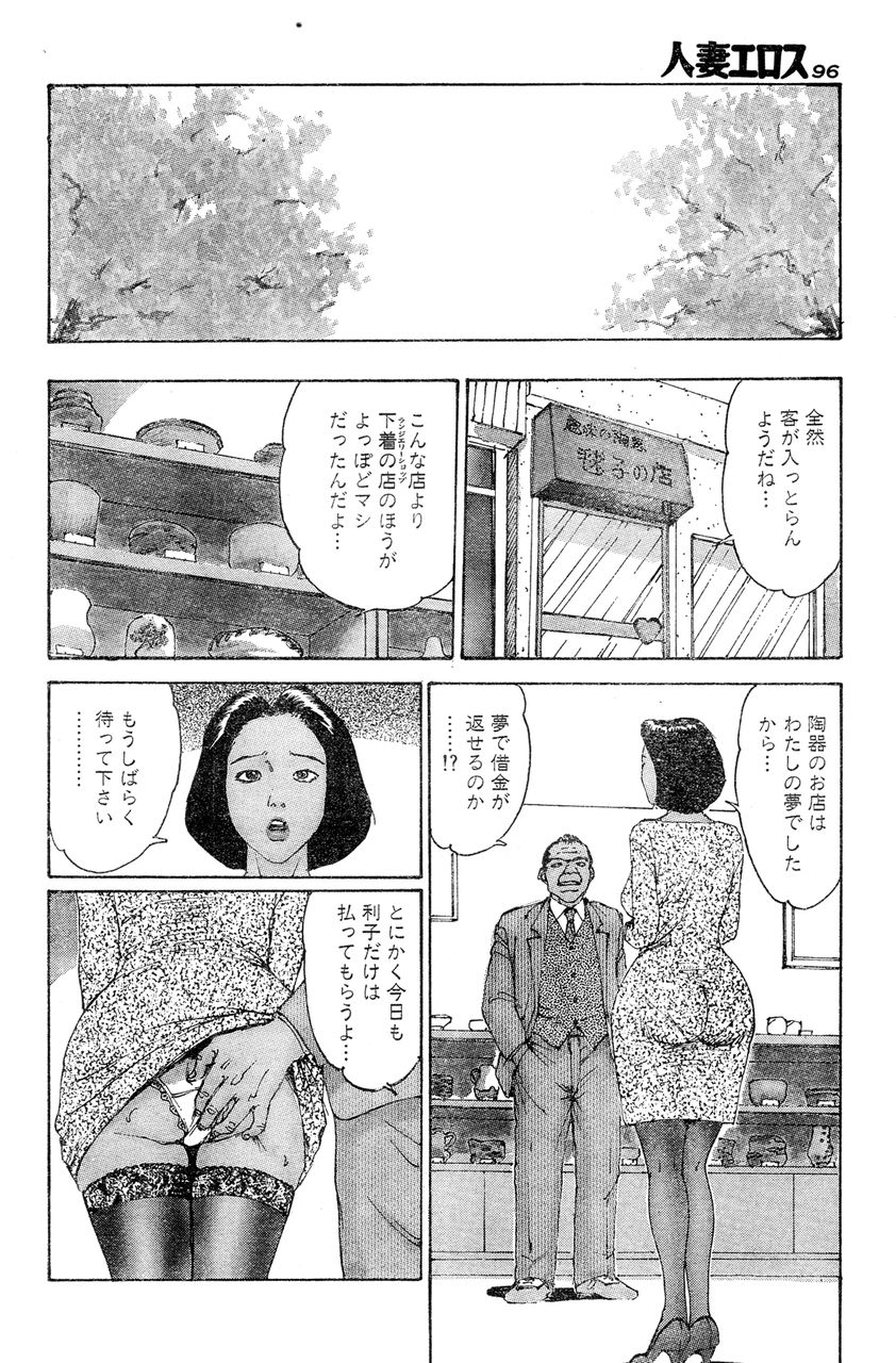 [桂木高志] 人妻エロス 第5集